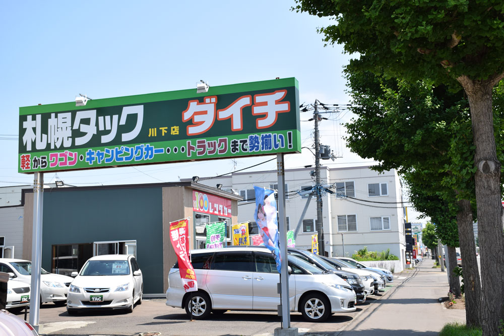 川下店（ダイチ）