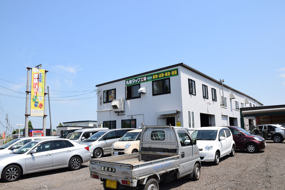 札幌 中古車 札幌タック自動車 車検 整備 板金センター 北郷レンタリース